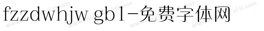 fzzdwhjw gb1字体转换
